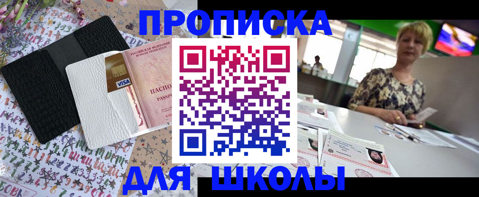 прописка для работы в Омске