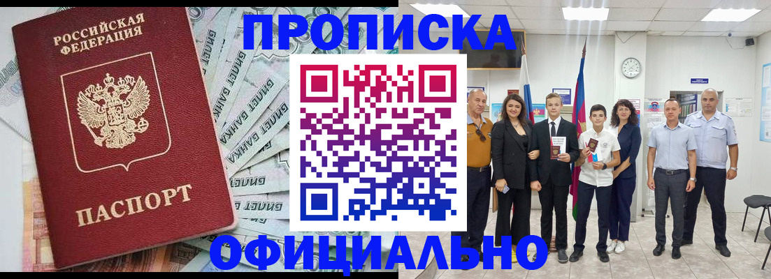 прописка гарантия в Омске