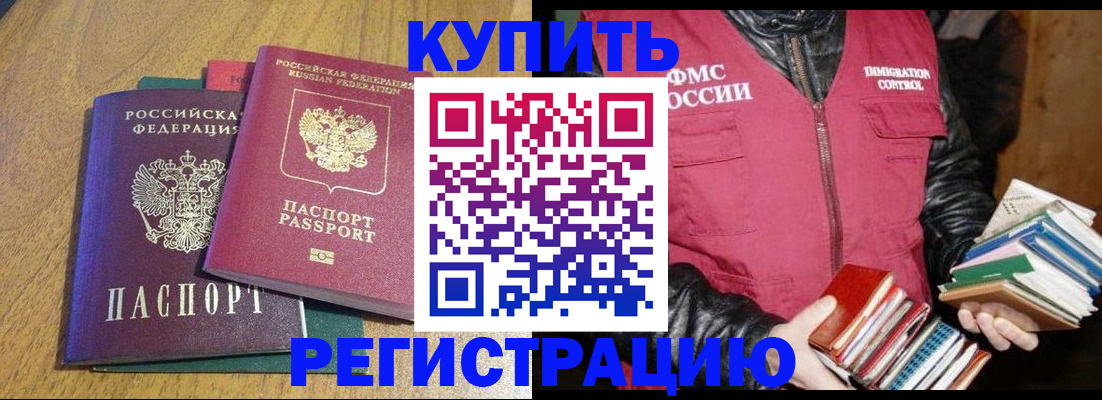 временная регистрация адрес в Омске
