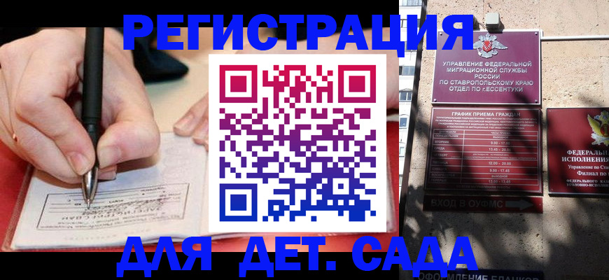 временная регистрация 2025 в Омске