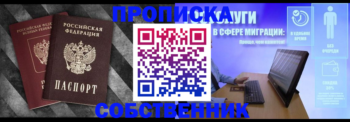 временная регистрация купить в Омске